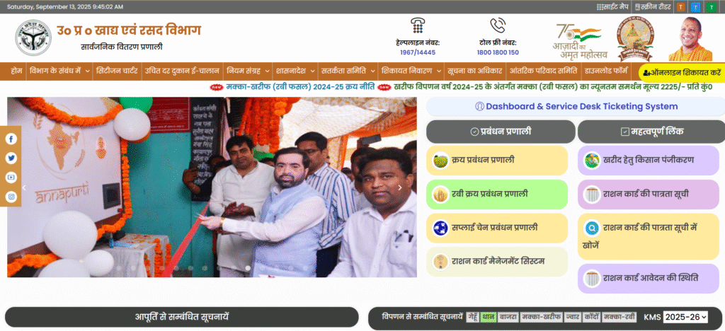 UP Ration Card Correction Official Website